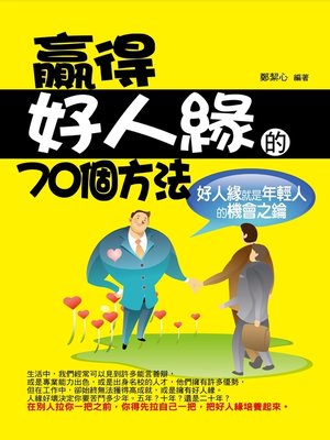cover image of 贏得好人緣的70個方法